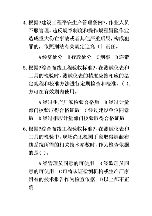 精选安全考试题有答案