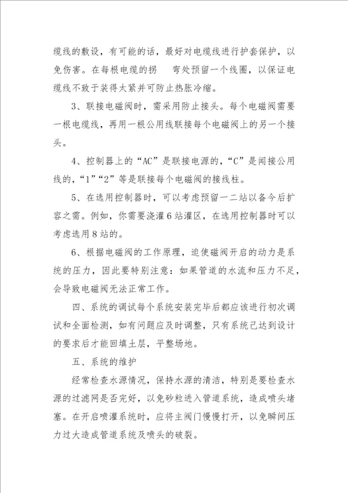 喷灌系统的安装维护需注意的问题