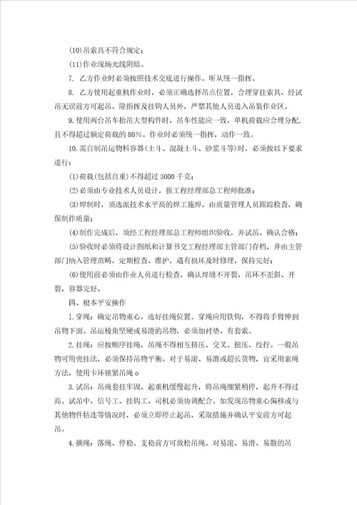 精选安全协议书锦集八篇