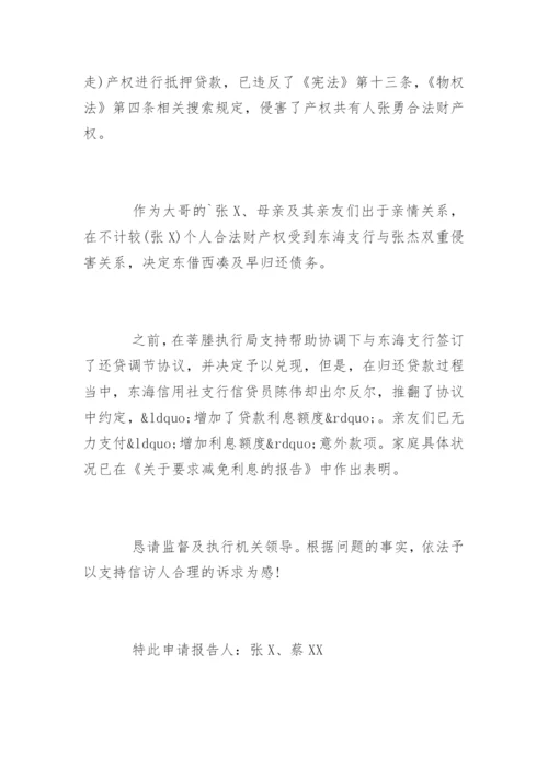 贷款利息减免申请书.docx