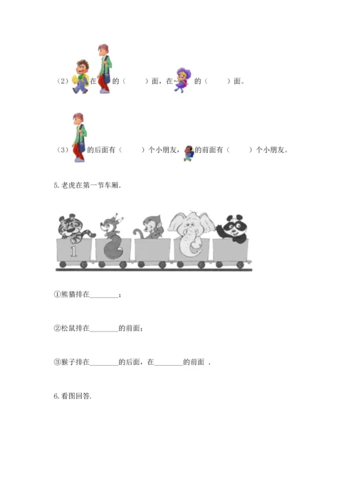 小学一年级上册数学期中测试卷附答案ab卷.docx