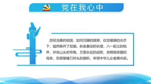 蓝色大气青年干部党课讲稿动态PPT模板