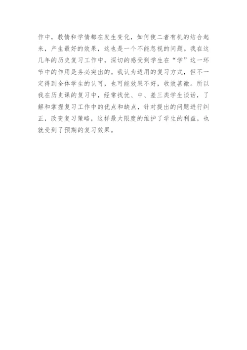 高三历史培优辅差总结.docx