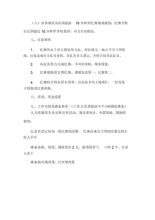 公司知识竞赛方案