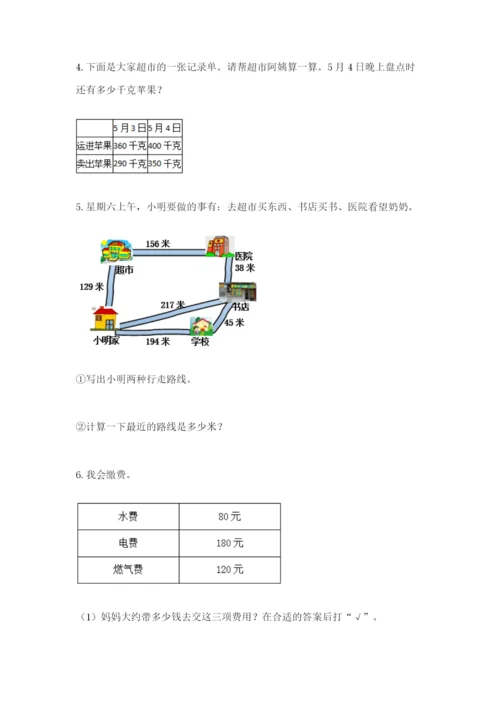 小学三年级数学应用题50道附答案（考试直接用）.docx