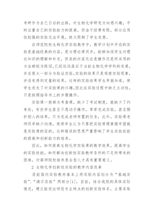生物化学毕业论文精编.docx