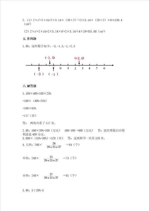 小学6年级数学试卷附参考答案实用