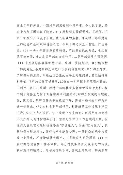 社会矛盾调解活动调研报告_1.docx