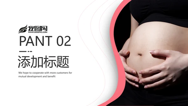 怀孕月子会所孕妇婴儿用品母婴PPT模板