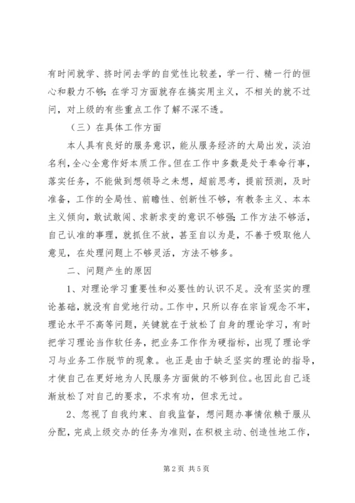 民主评议政风行风自查报告 (2).docx