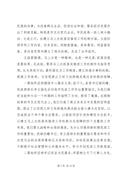 关于马上办抓落实优秀演讲稿范文.docx