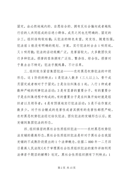 农村打黑除了恶难点与对于策.docx