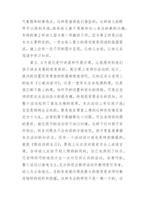 幼儿园教师在线学习心得体会.docx