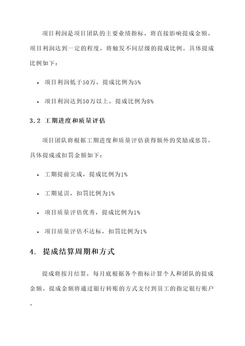 建筑公司经营提成方案