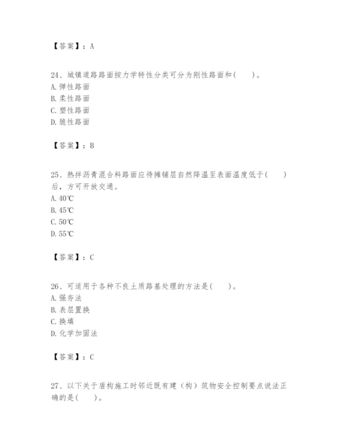 2024年一级建造师之一建市政公用工程实务题库（各地真题）.docx