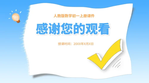 蓝色插画风数学初一上册课件解一元一次方程PPT模板