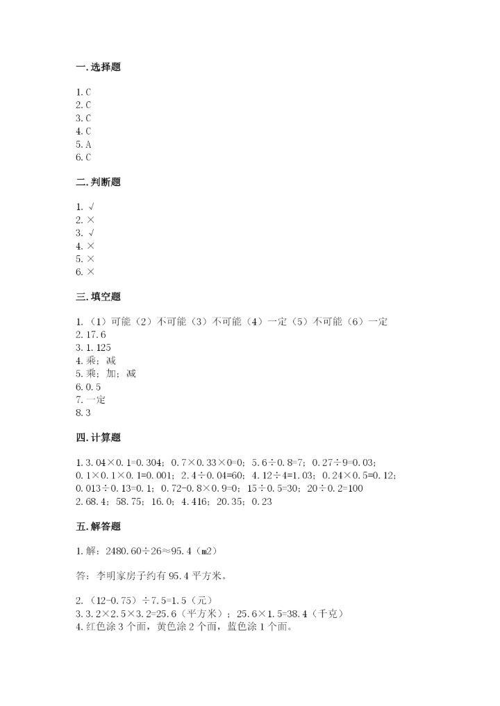 2022五年级上册数学期末测试卷精品（名师推荐）.docx