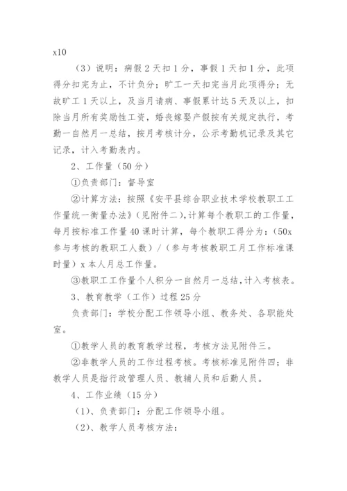 绩效工资分配方案实施细则.docx