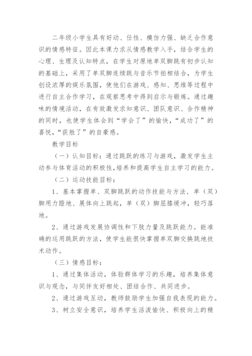 《双脚跳》教案.docx