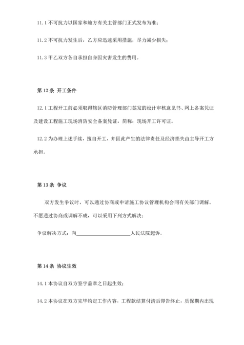 消防改造合同.docx