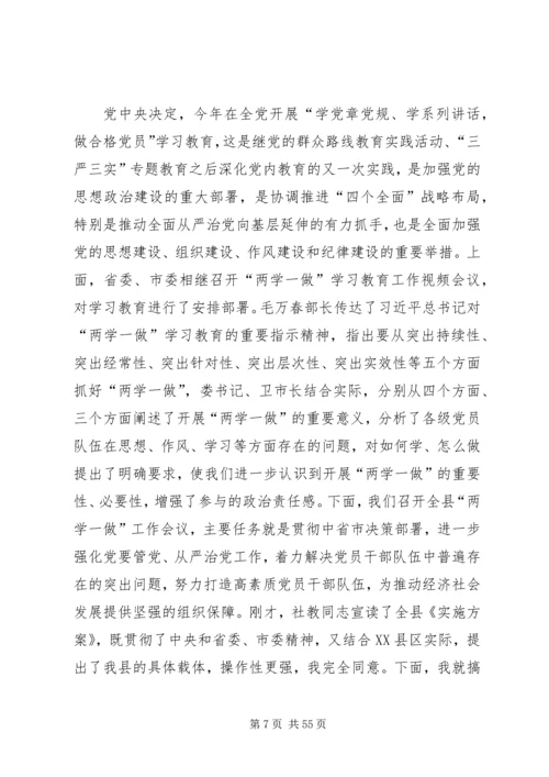 学校“两学一做”学习教育动员大会讲话.docx