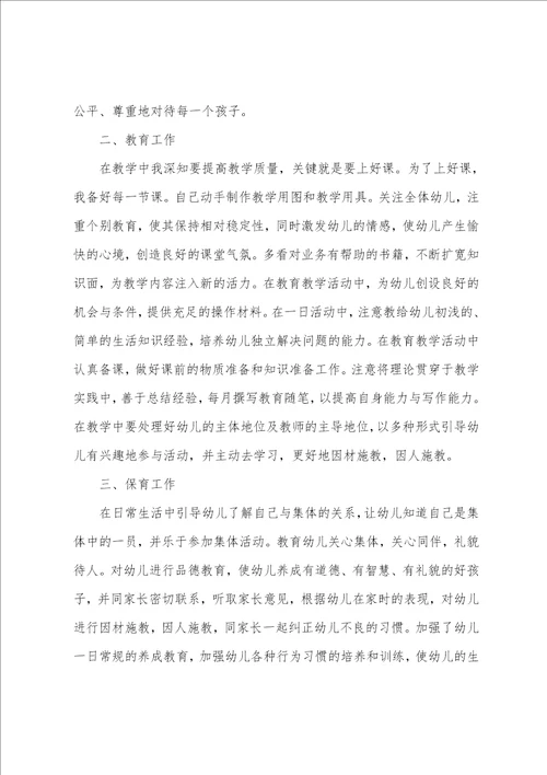 小学班主任个人总结