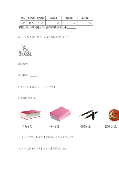 小学二年级数学应用题大全必考题.docx