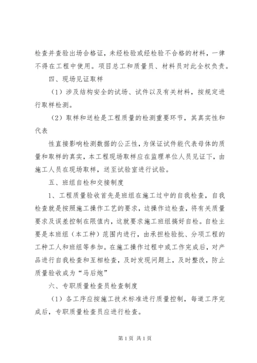 工程质量检验制度_1.docx