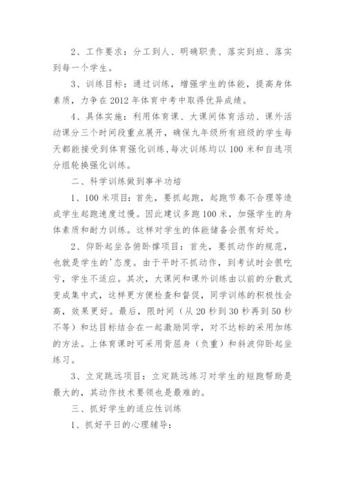 中考体育培训班招生方案.docx