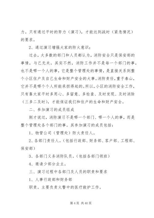 消防演练培训计划3篇.docx