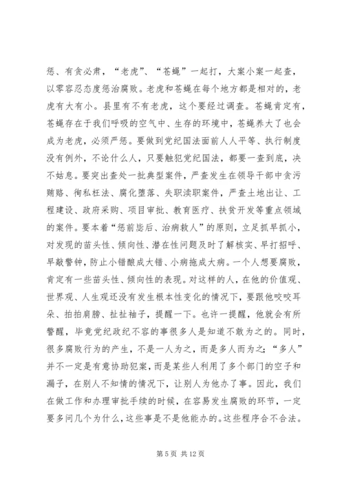 县委书记在纪委全会和全县反腐败工作会议上的讲话.docx