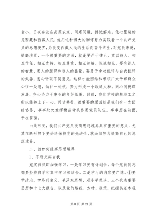 材料范文：党课学习材料.docx