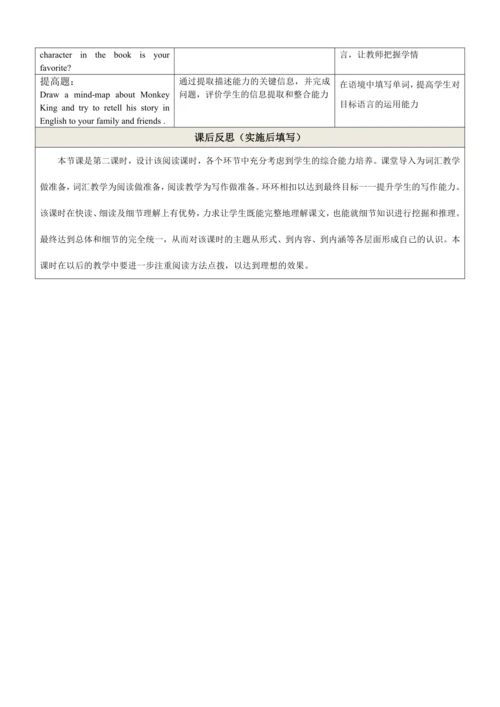 Unit 6 SectionA 3a-3c 教学设计（人教版八年级下Unit 6 An old ma