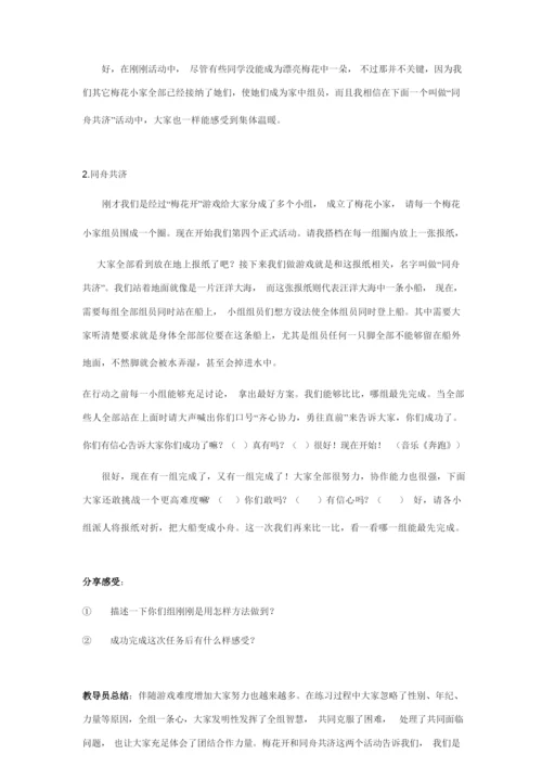 同舟共济团体心理辅导活动方案.docx