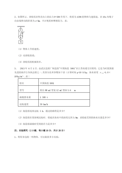 小卷练透四川遂宁市第二中学物理八年级下册期末考试专题测评试卷.docx