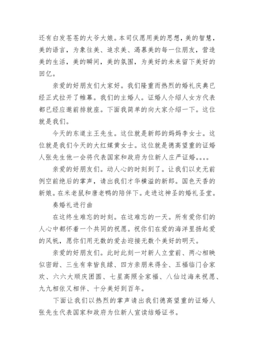 司仪经典婚礼主持词范文.docx