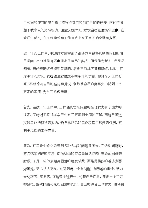 公司销售部个人工作年终总结范文(共10页)