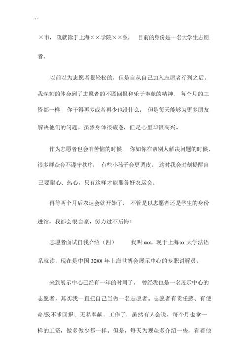 关于志愿者面试自我介绍范文.docx