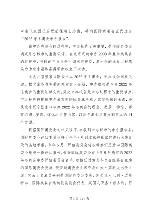 北京举办20XX年冬奥会的意义 (3).docx