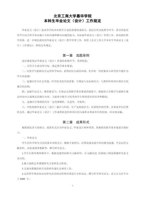 毕业论文（设计）工作规定.docx