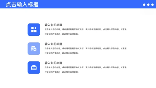 蓝色商务现代企业管理通用PPT模板