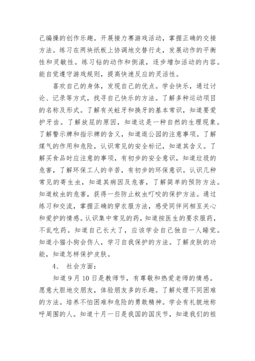 幼儿园大班班主任2023-2024学年工作计划范文.docx