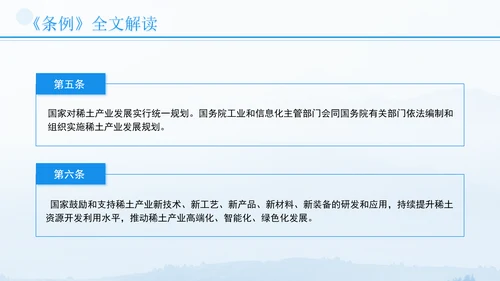 新修订稀土管理条例全文解读学习PPT.