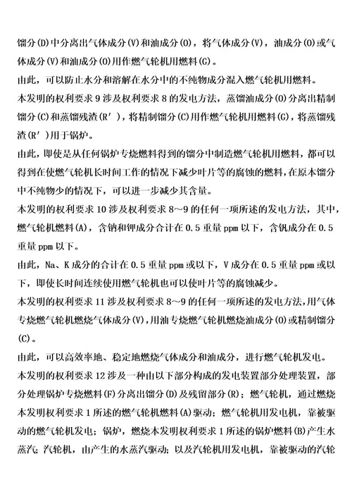 发电方法以及发电装置的制作方法