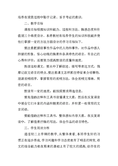 二0一0年上期实验班语文教学计划