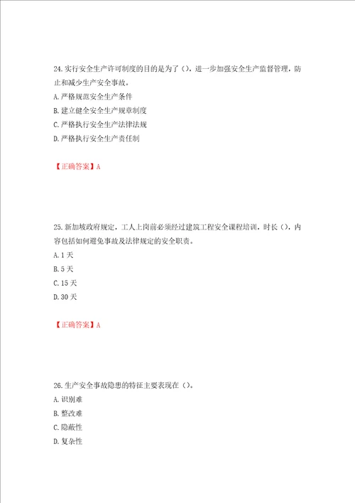 2022年江苏省建筑施工企业项目负责人安全员B证考核题库模拟卷及答案85