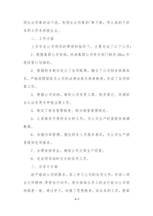 报账员个人工作总结(集锦4篇).docx