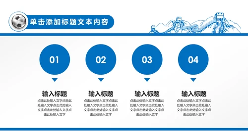蓝色清新足球培训世界杯PPT模板