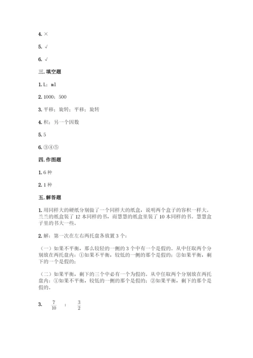 人教版五年级下册数学期末测试卷必考.docx