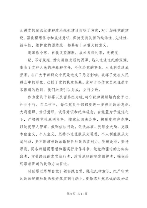 党员如何加强党性修养与严守纪律规矩.docx